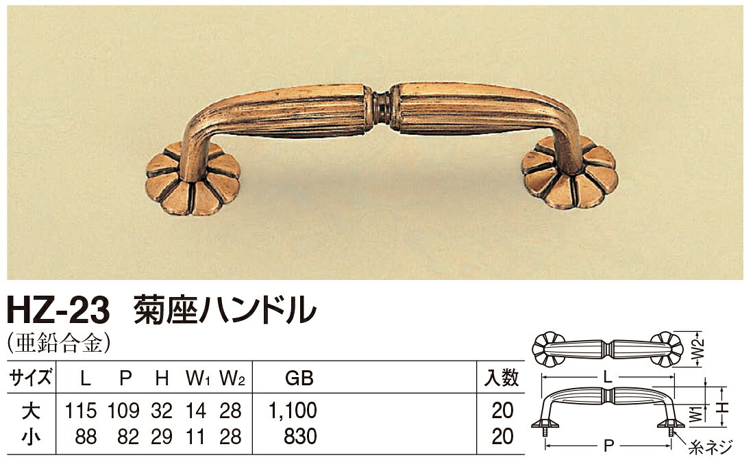 【シロクマ】菊座ハンドル HZ-23 小 GB（数量：1）