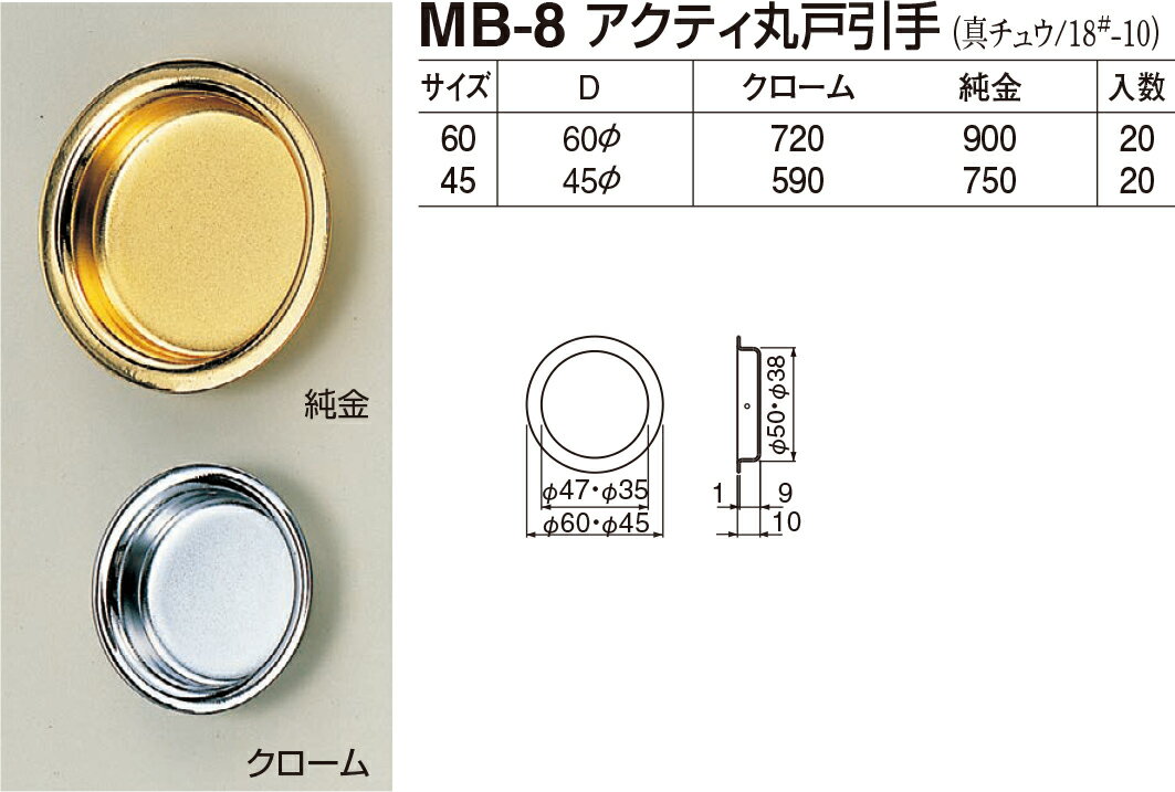 【シロクマ】アクティ丸戸引手 MB-8 φ45 純金（数量：1）