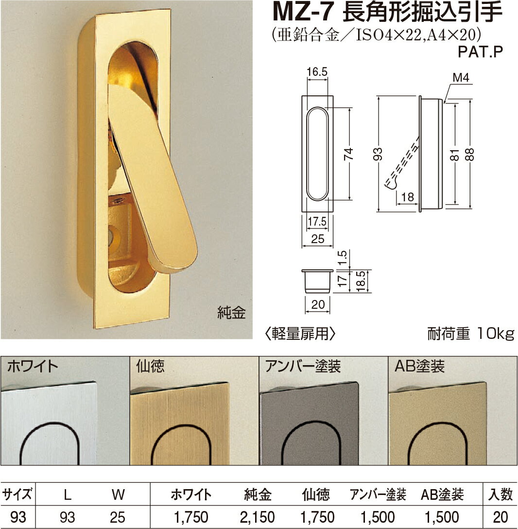 【シロクマ】長角形堀込引手 MZ-7 ホワイト（数量：1）