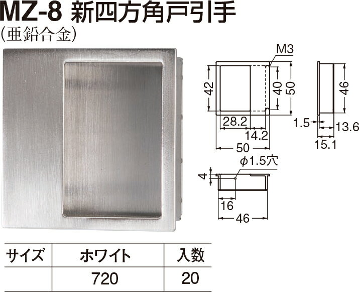 【シロクマ】新四方角戸引手 MZ-8 ホワイト（数量：1）