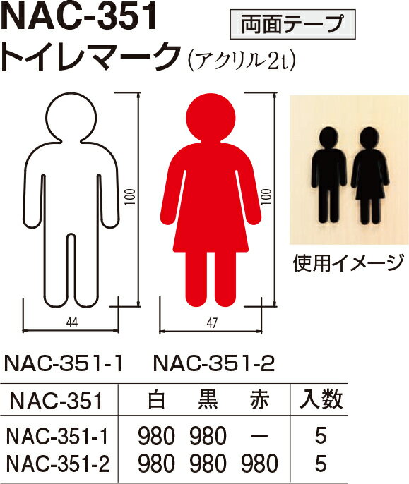 【シロクマ】トイレマーク NAC-351-2 女 赤（数量：1）