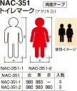 【シロクマ】トイレマーク NAC-351-2 女 黒（数量：1）