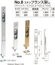 【シロクマ】ステンフランス落し No.8 300 HL(数量:1)