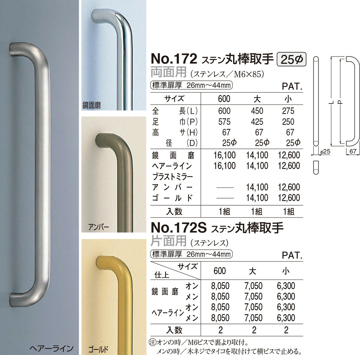 【シロクマ】丸棒取手 片面用 No.172S 大メン 鏡面（数量：1）