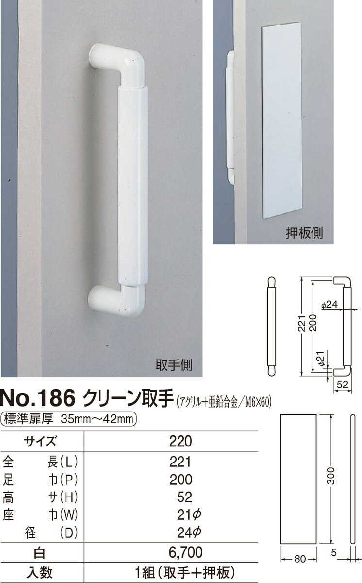 【シロクマ】クリーン取手(取手+押板) No.186 白（数量：1）