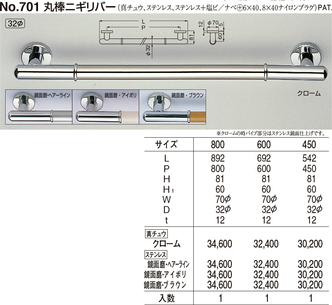 楽天おうちまわり 楽天市場店【今だけ！スーパーセール限定10％off！】【シロクマ】丸棒ニギリバー No.701 800mm 鏡面/ブラウン（数量：1）