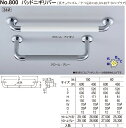 【シロクマ】パッド【H150】 No.800 450mm クローム/グレー（数量：1）