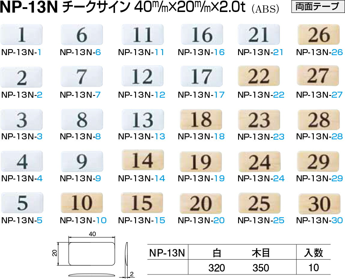 【シロクマ】チークサイン NP-13N-18 [18] 木目（数量：1）