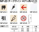 【シロクマ】チークサイン NP-23-4 傘マーク 白（数量：1）