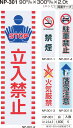 【シロクマ】サイン NP-301-1 禁煙 白(数量:1)