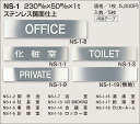 【シロクマ】サイン NS-1-9 PRIVATE 鏡面（数量：1）