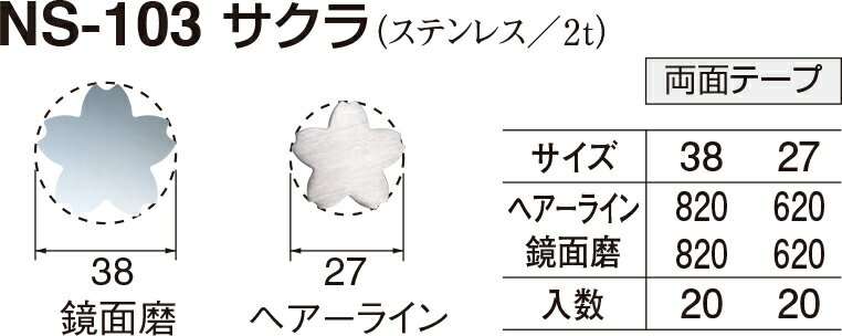 【シロクマ】ドアマークサクラ NS-103 27 HL（数量：1）