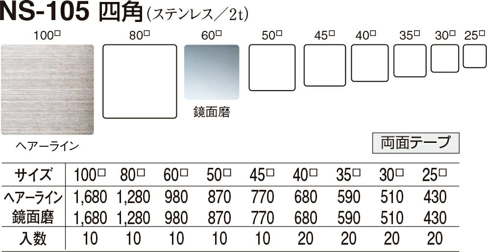 【シロクマ】ドアマーク四角 NS-105 45角 HL（数量：1）