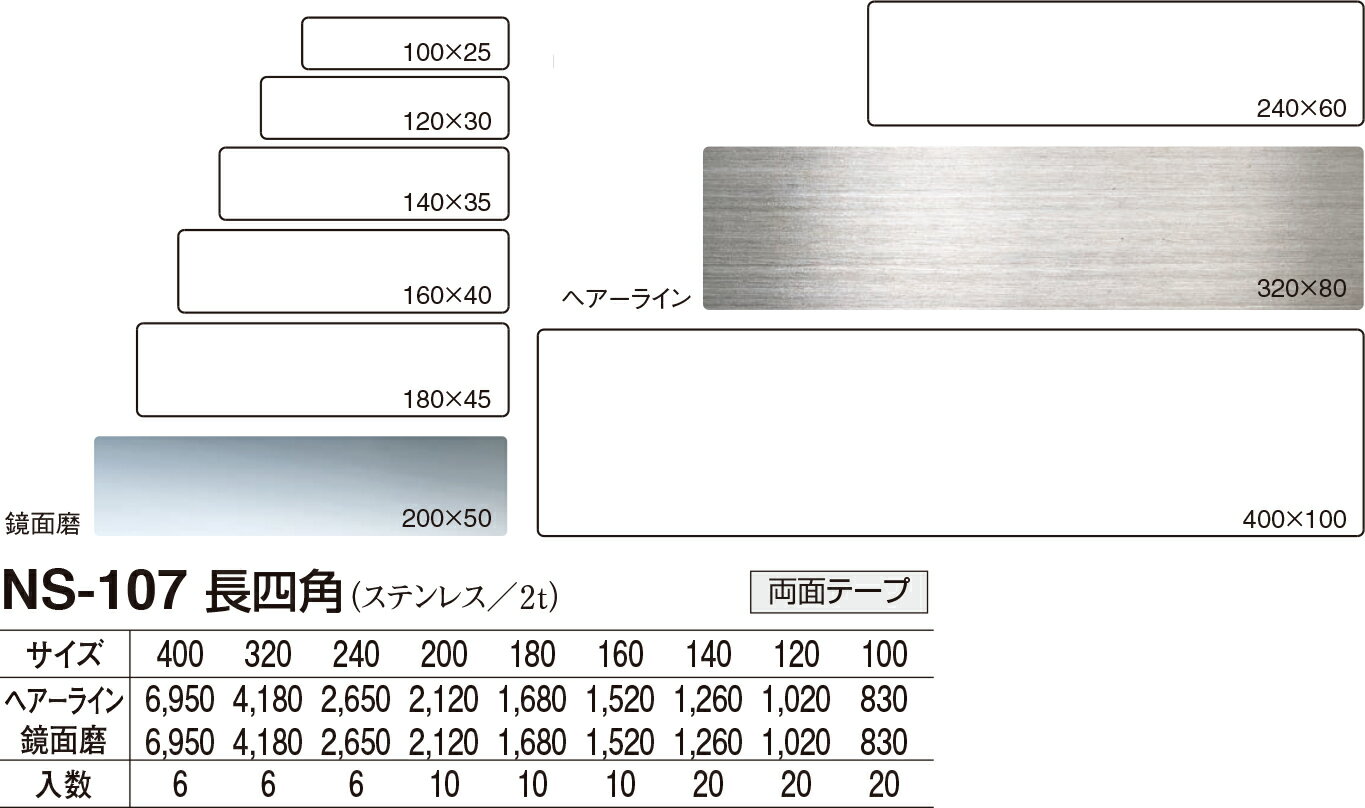 【シロクマ】ドアマーク長四角 NS-107 240 鏡面磨（数量：1）