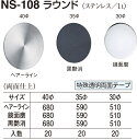 【シロクマ】ドアマークラウンド NS-108 φ30 HL（数量：1）