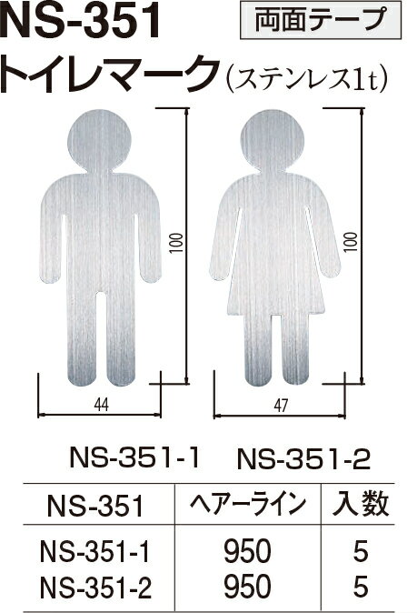 【シロクマ】トイレマーク NS-351-1 男 HL（数量：1）