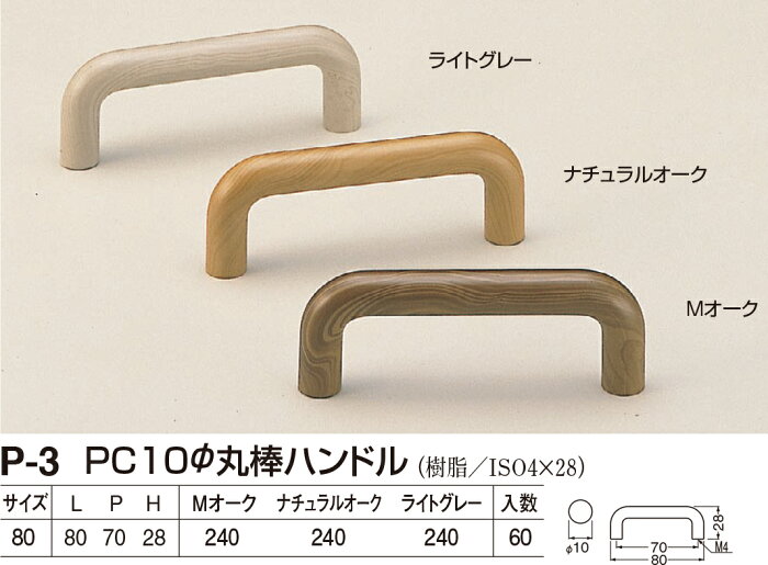 【店内商品ポイント5倍！8月25日限定！】【シロクマ】PCφ10丸棒ハンドル P-3 ライトグレー（数量：1）