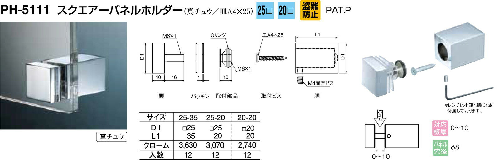 【シロクマ】スクエアーパネルホルダー PH-5111 20-20 クローム（数量：1）