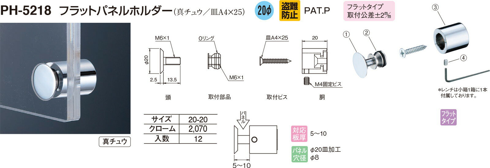 【シロクマ】フラットパネルホルダー PH-5218 20-20 クローム（数量：1）