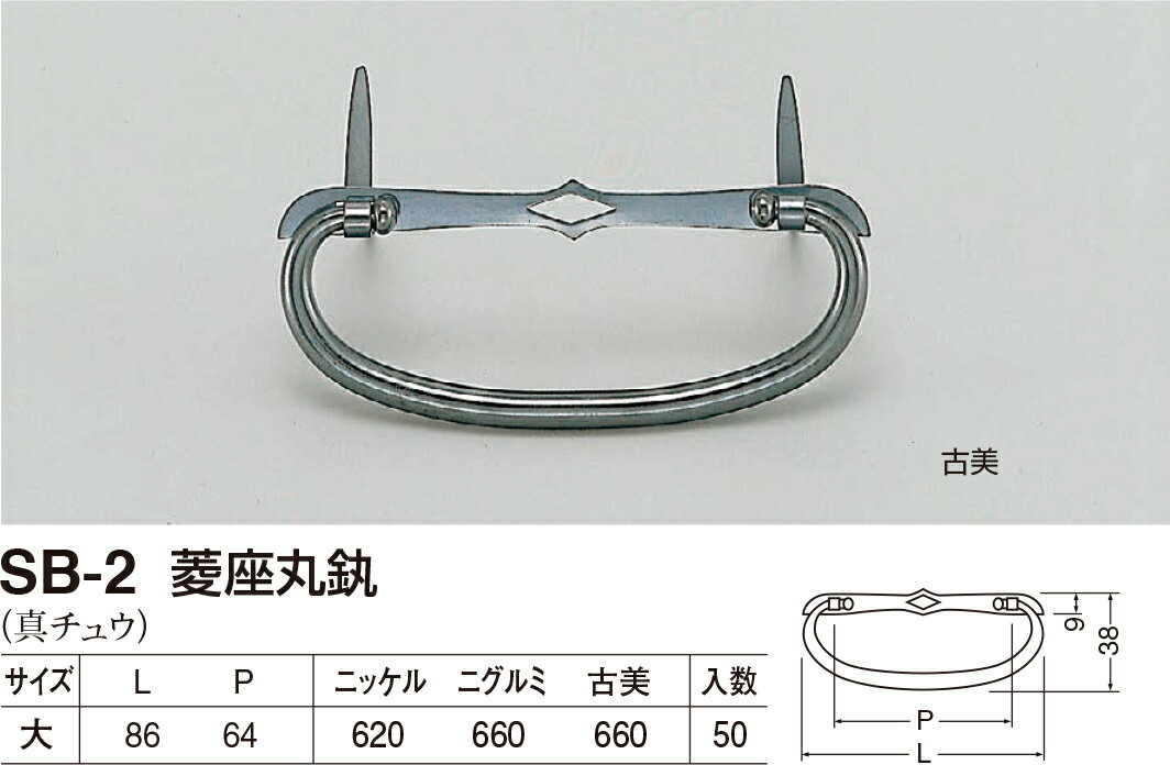 【シロクマ】菱座丸かん SB-2 大 ニッケル（数量：1）
