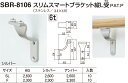 【シロクマ】スリムスマートブラケット縦L受 SBR-8106 F AG（数量：1）