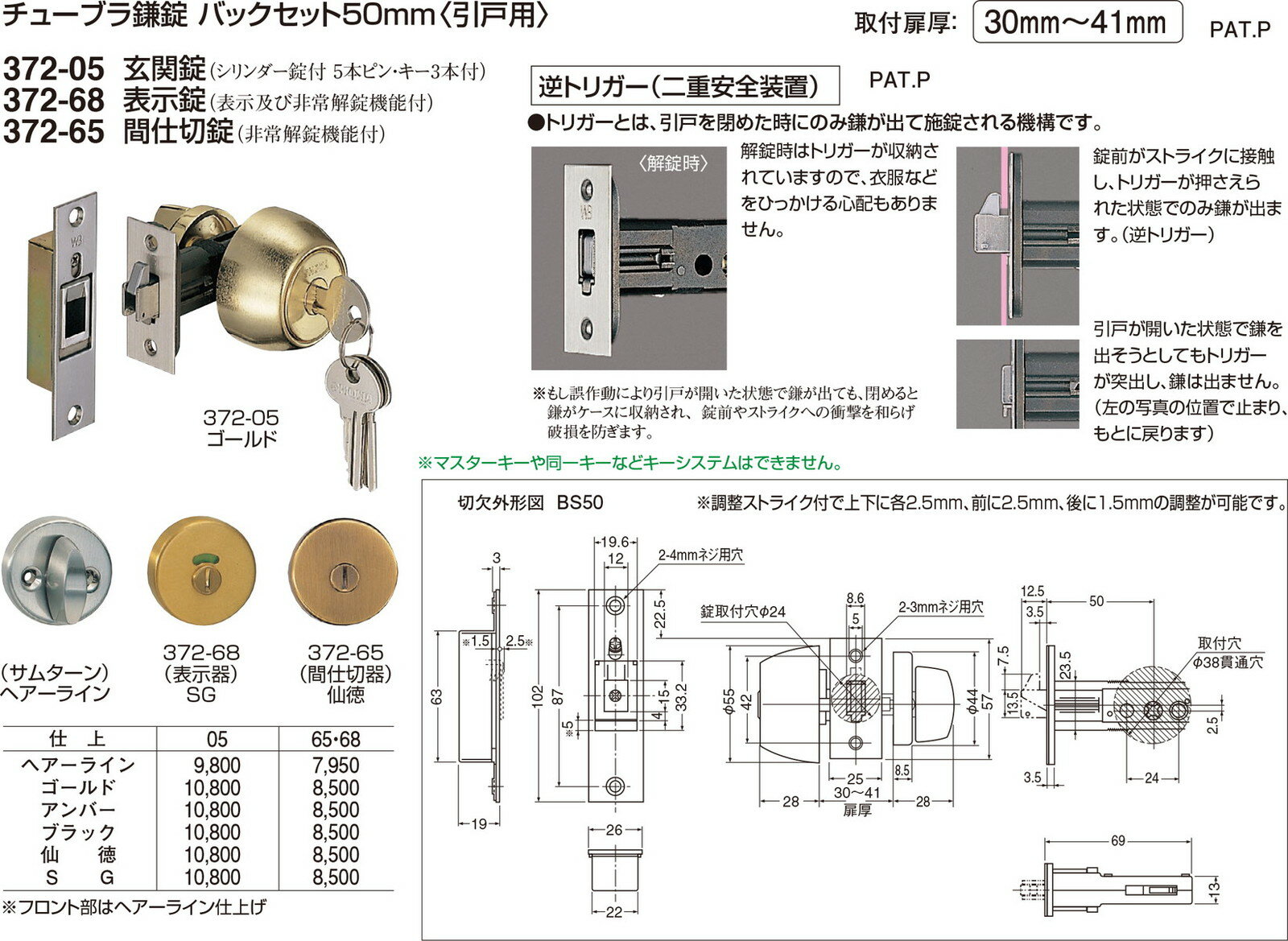【シロクマ】チューブラ鎌錠[玄関] 372-05 ブラック（数量：1）