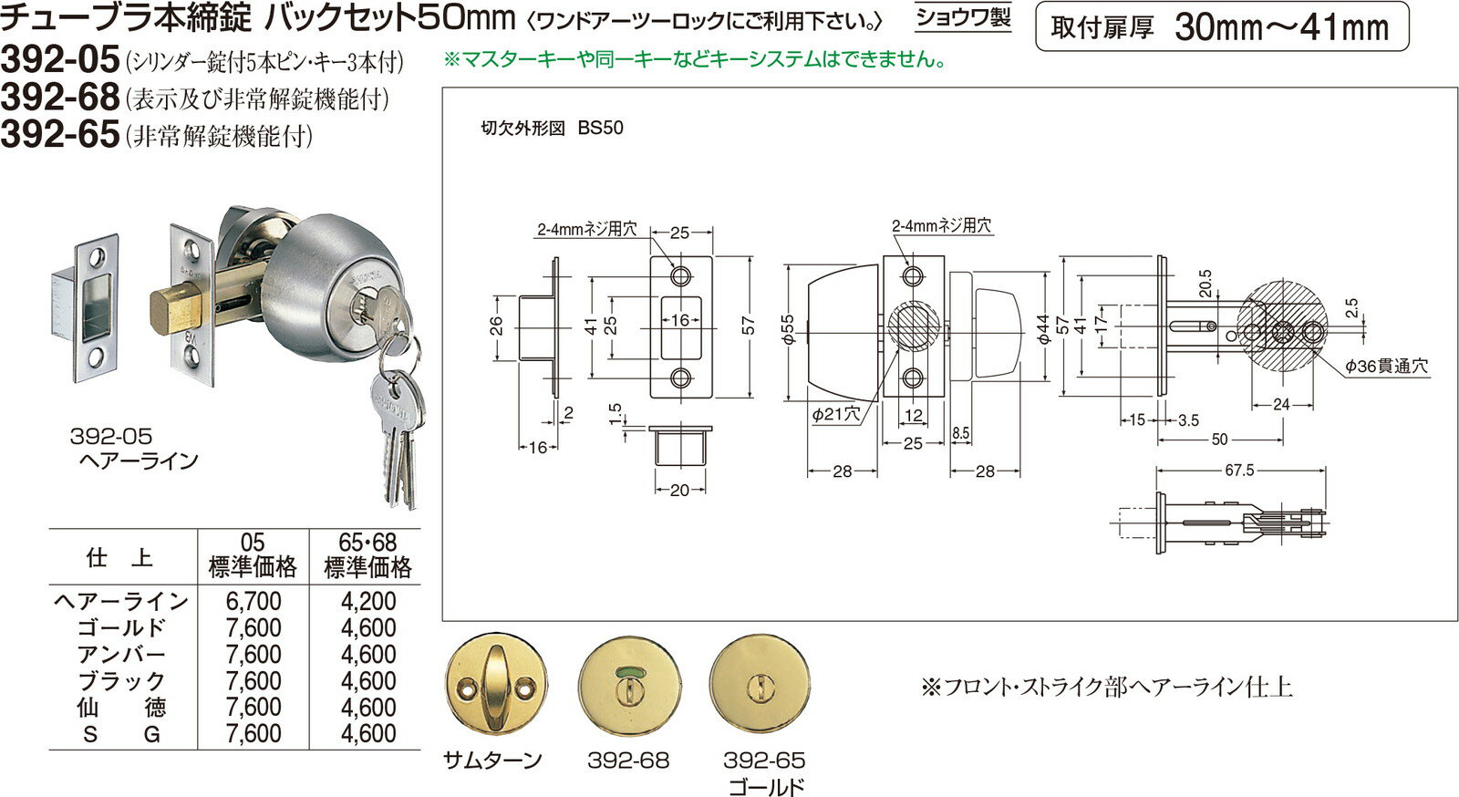 【シロクマ】チューブラ本締錠[表示] 392-68 仙徳（数量：1）