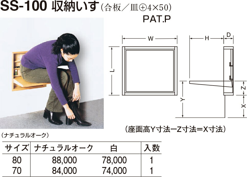 【シロクマ】収納いす SS-100 呼び80 白（数量：1）