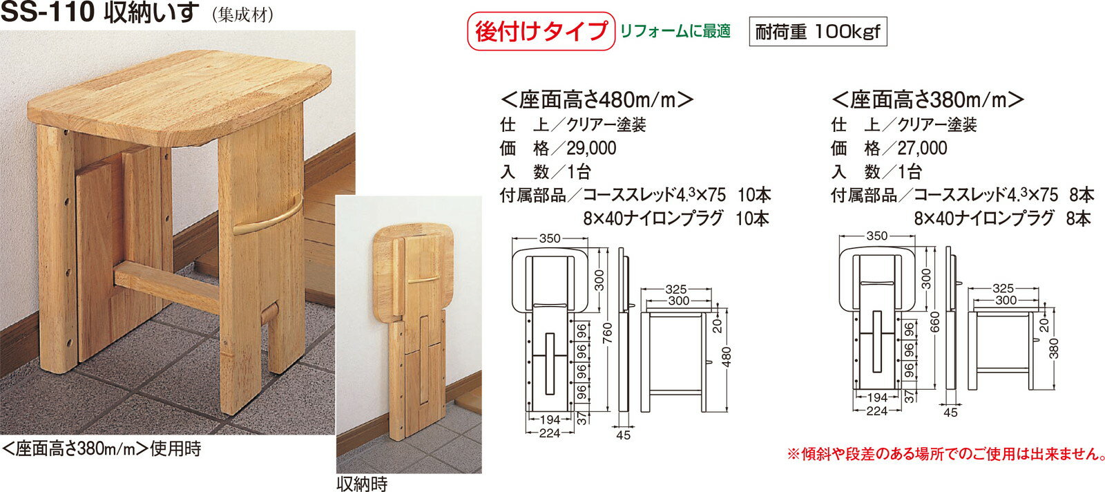 【今だけ！スーパーセール限定10%off！】【シロクマ】収納いす後付けタイプ SS-110 H=380（数量：1）