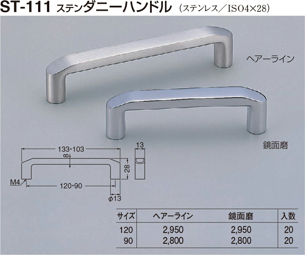 Rakuten - 【シロクマ】ダニーハンドル ST-111 90 鏡面磨（数量：1）