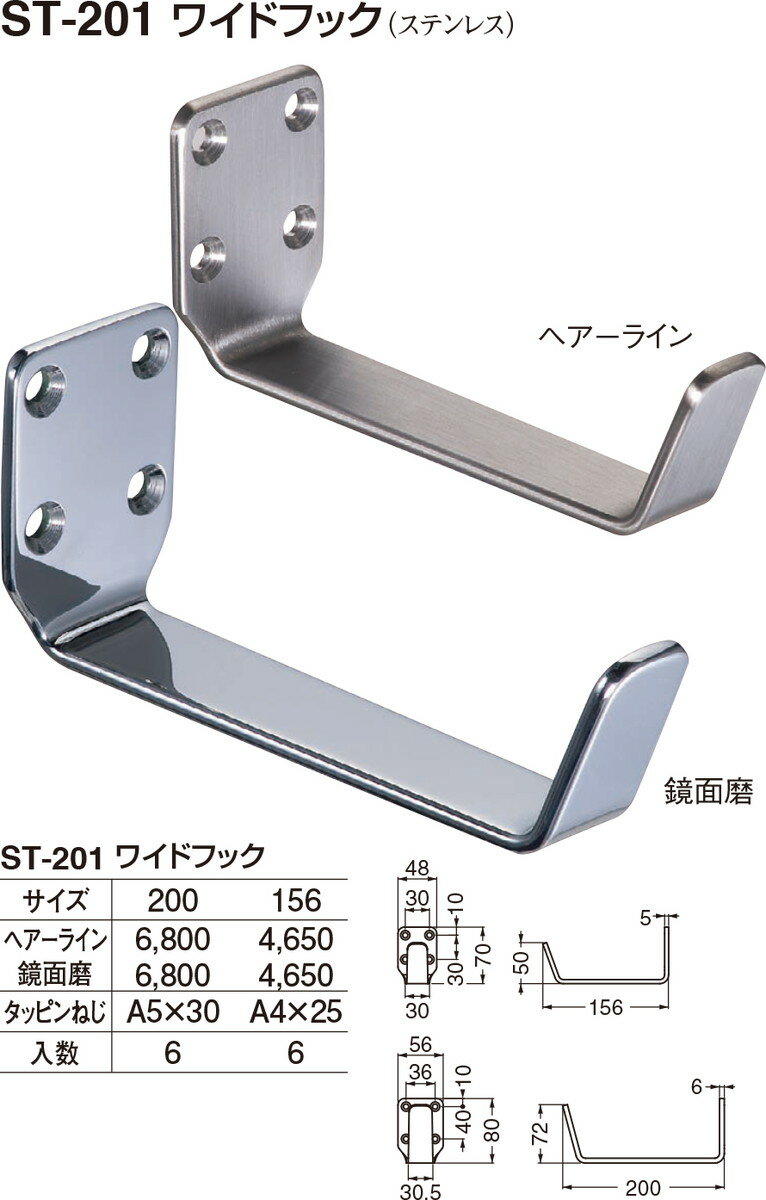 【シロクマ】ワイドフック ST-201 200 ヘアーライン（数量：1）