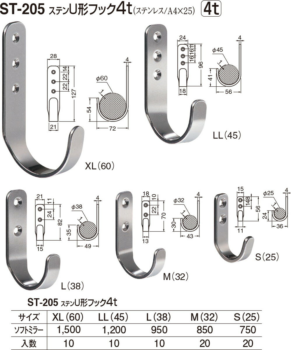 【シロクマ】ステンU形フック4t ST-205 M ソフトミラー（数量：1）