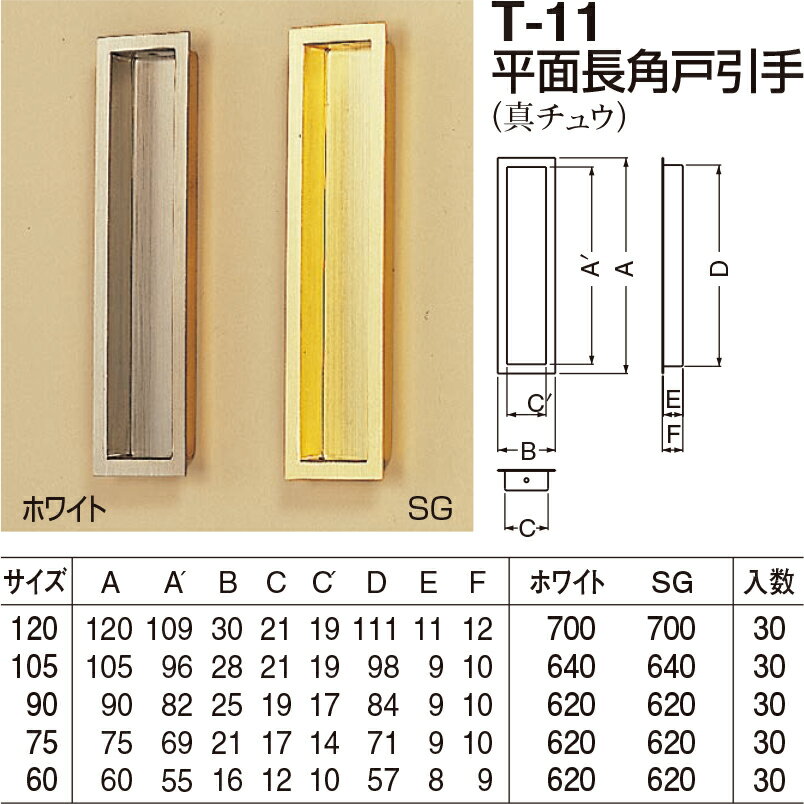 【シロクマ】平面長角戸引手 T-11 90mm ホワイト（数量：1）