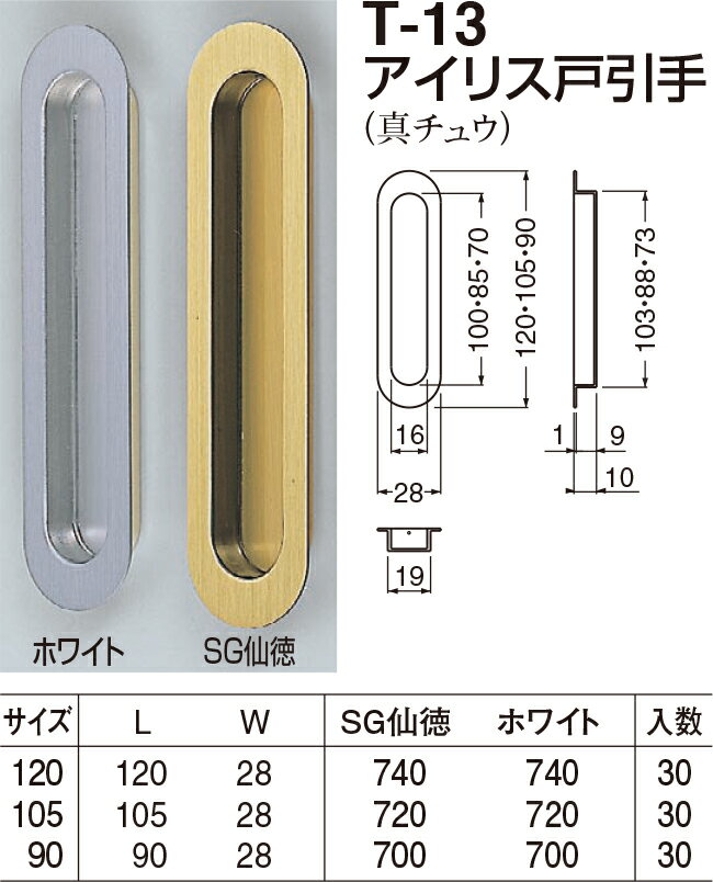 【シロクマ】アイリス戸引手 T-13 120mm SG/仙徳（数量：1）