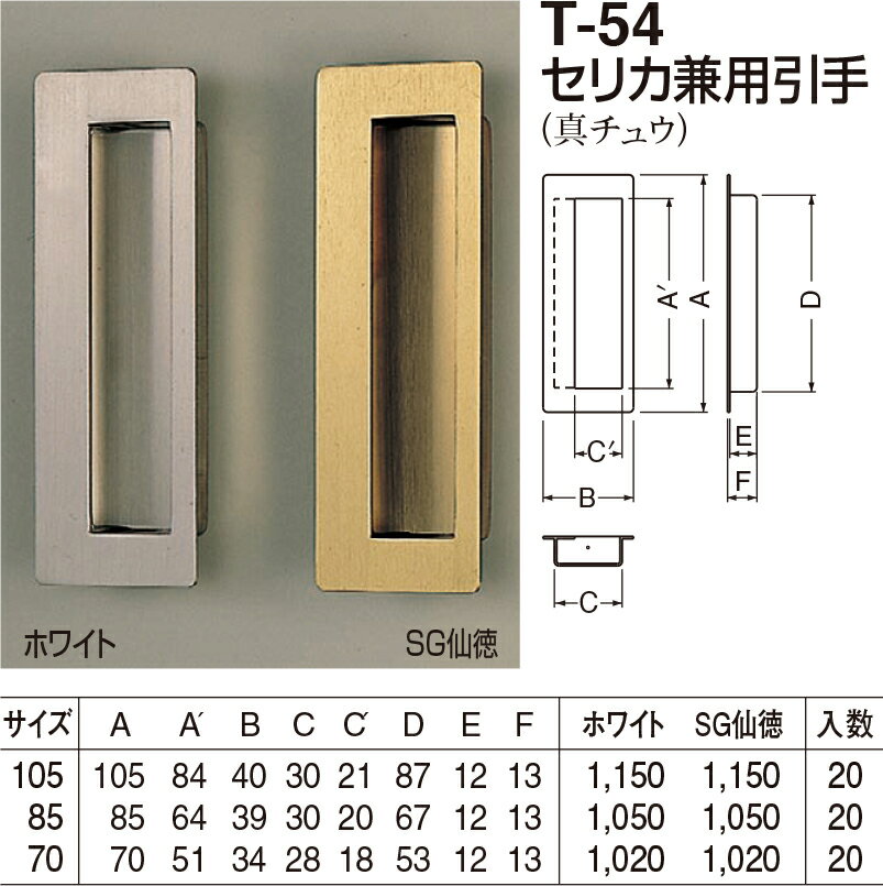 【シロクマ】セリカ兼用引手 T-54 105mm SG/仙徳（数量：1）