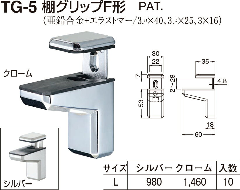 【シロクマ】棚グリップF形 TG-5 L シルバー（数量：1）