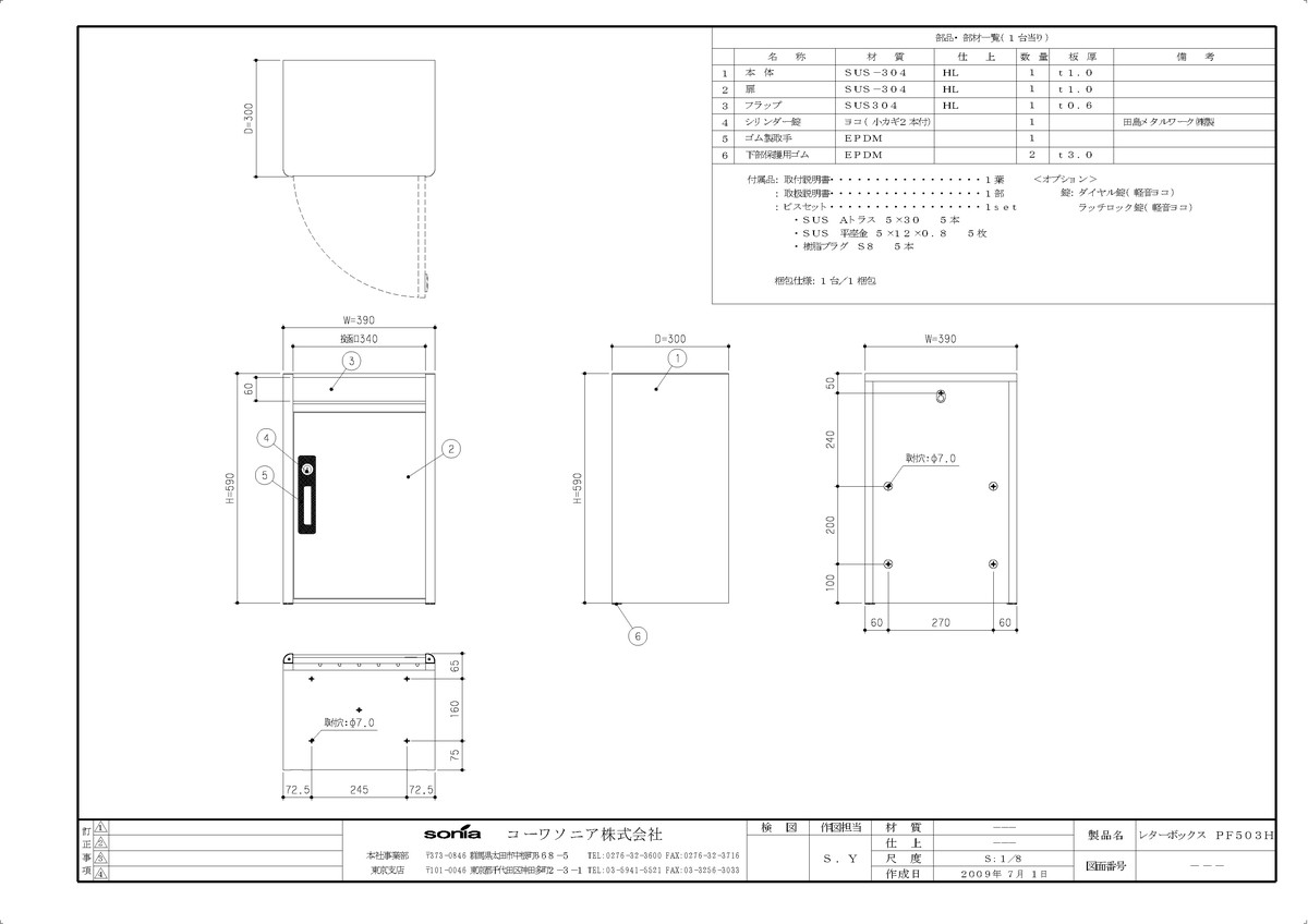 【コーワソニア】【送料無料 一部地域除く】戸建郵便受箱 PF503H HL仕上 ダイヤル...