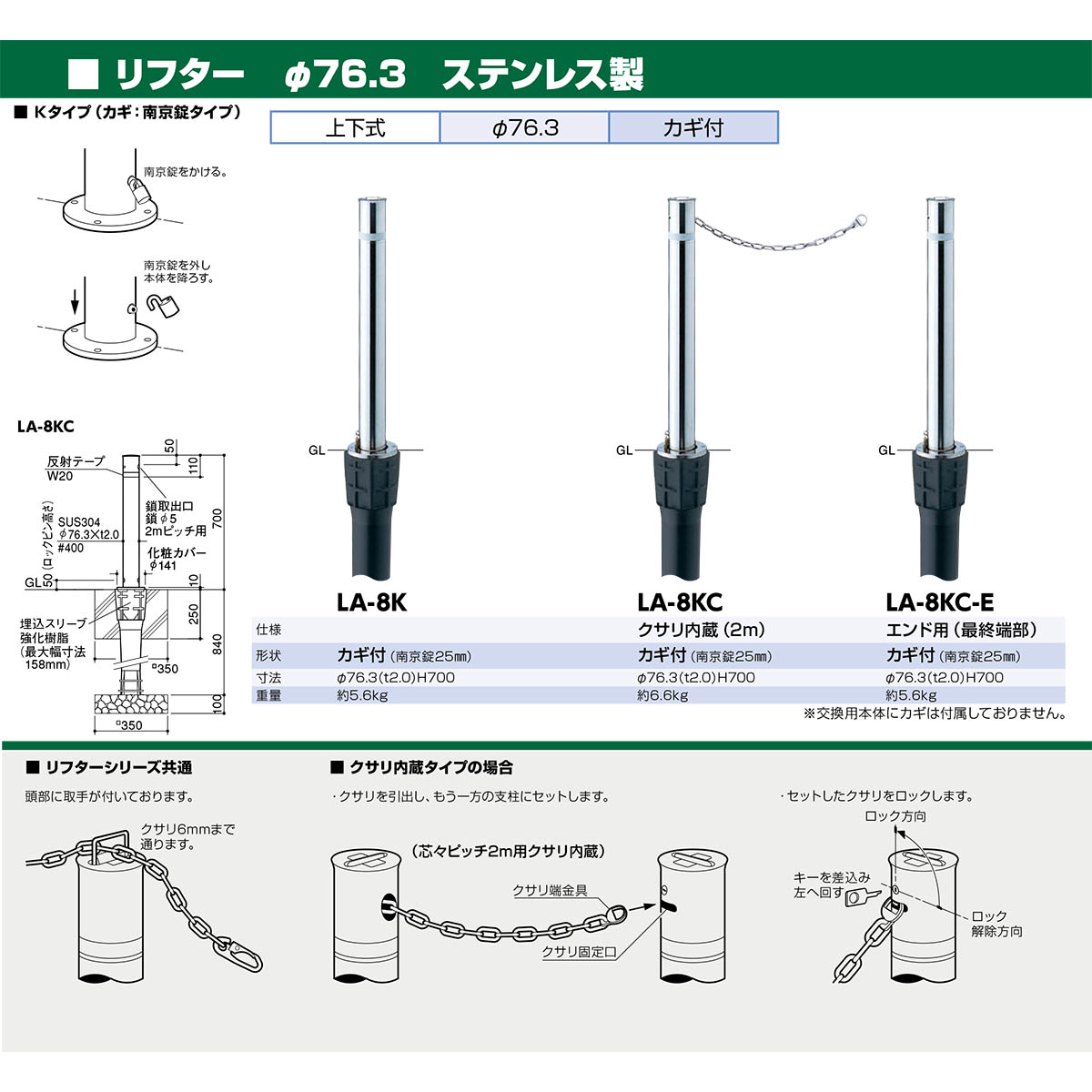 【サンポール】LA-8K リフター 上下式車止め 【カギ付(南京錠25mm)】