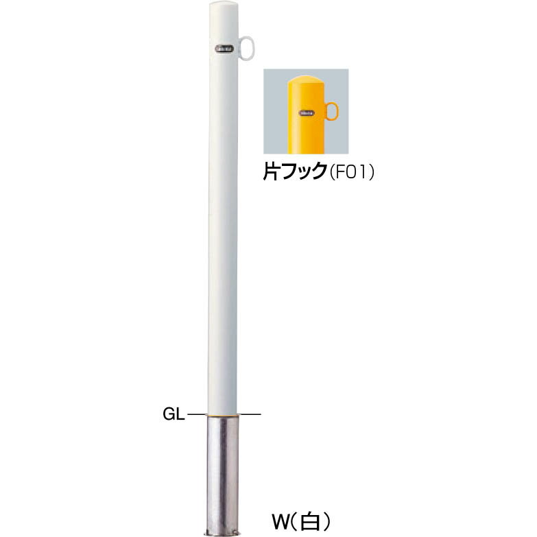 【サンポール】FPA-7S-F01【白】 ピラー車止め スチール 片フック 交換用本体 【差込式】【※代引不可】