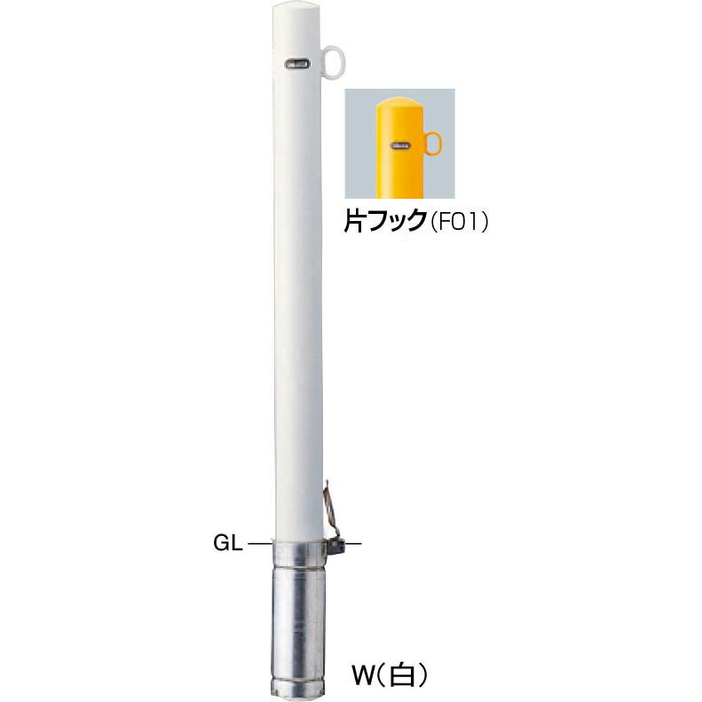 【サンポール】FPA-8SK-F01【白】 ピラー車止め スチール 片フック 【差込式カギ付(南京錠25mm)】【※代..