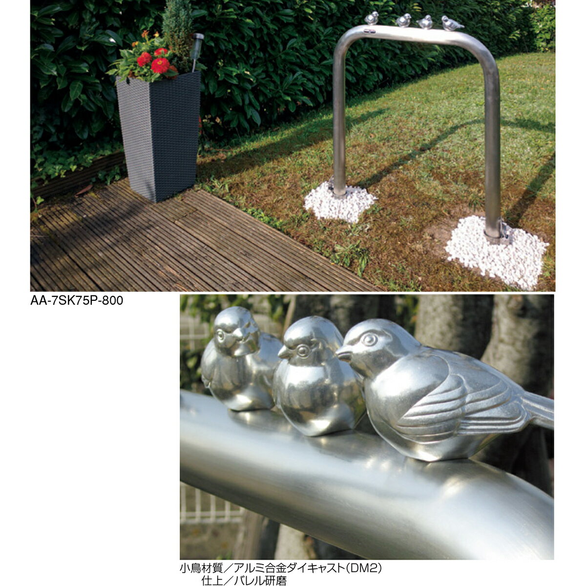 【サンポール】AH-7S10P-650 アーチ 車止め ピコリーノ(小鳥付アーチ)交換用本体 【差込式】【※代引不可】