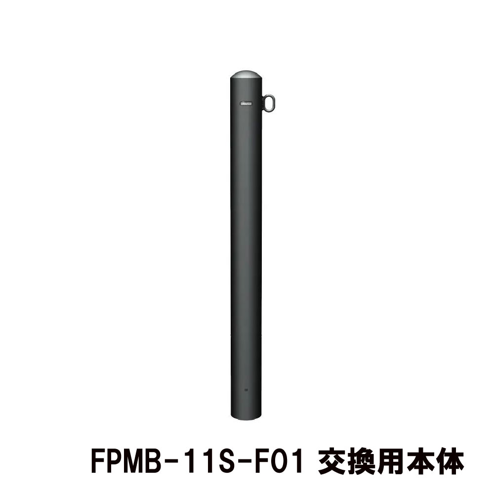 Rakuten - 【サンポール】【差込式】マットブラックピラー FPMB-11S 片フック F-01 交換用本体