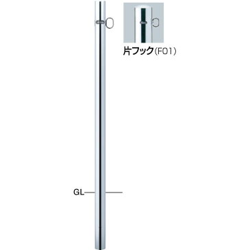 PA-48U-F01 ピラー 車止め 【片フック】【固定式】【※代引不可】