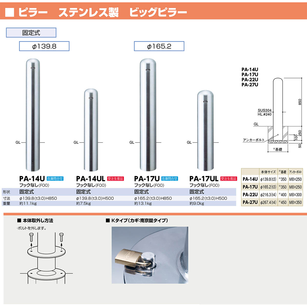 【サンポール】PA-17U-F00 ビッグピラー 車止め 【フックなし】【固定式】【※代引不可】