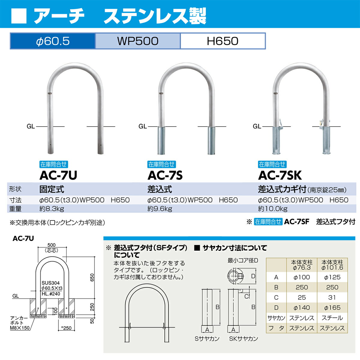 【サンポール】AC-7SF アーチ 車止め 【差込式フタ付】【※代引不可】