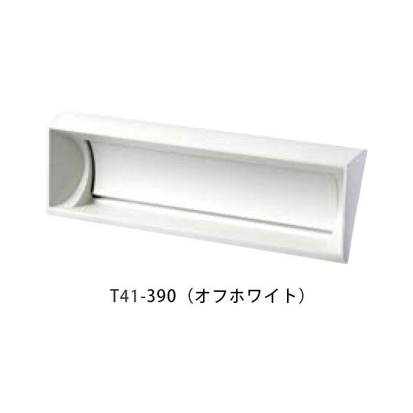 口金タイプ一体型 ヨコ型 T41-2B3 W288×H390×D280mm 390(オフホワイト)[※代引不可]