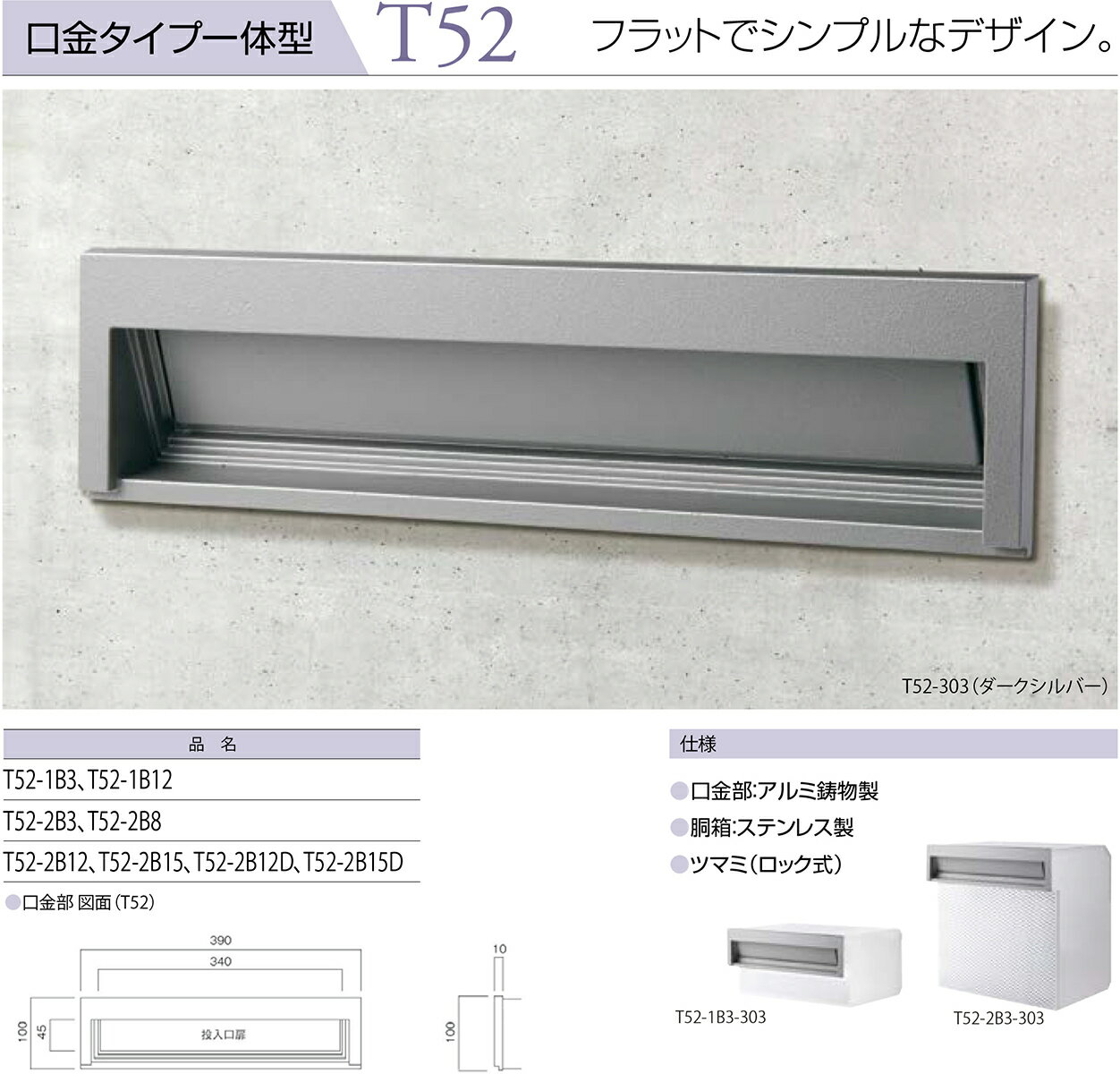 口金タイプ一体型 ヨコ型 T52-1B3 W387×H190×D280mm 390(オフホワイト)[※代引不可]