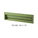 【今だけ!スーパーセール限定10%off!】【タマヤ】【投函口】【戸建て】口金タイプ一体型 ヨコ型 T52-1B3 W387×H190×D280mm 502(オ...