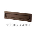 【今だけ!スーパーセール限定10%off!】【タマヤ】【投函口】【戸建て】口金タイプ一体型 ヨコ型 T54-2B15D W387×H390×D400mm 304...