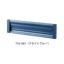 【今だけ!スーパーセール限定10%off!】【タマヤ】【投函口】【戸建て】口金タイプ一体型 ヨコ型 T56-2B8 W387×H390×D335mm 501(ブ...